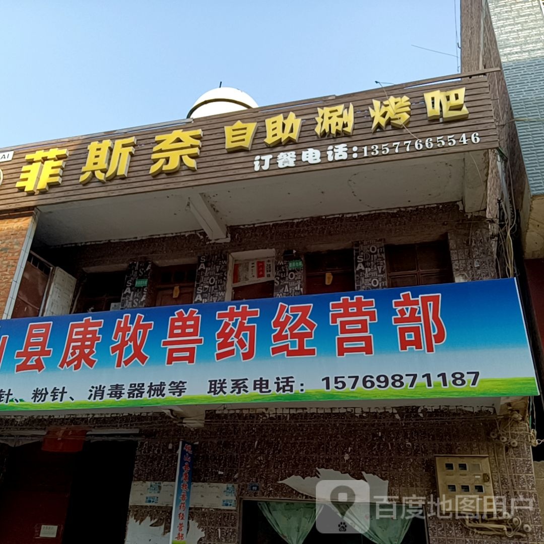 菲斯奈自主涮烤吧