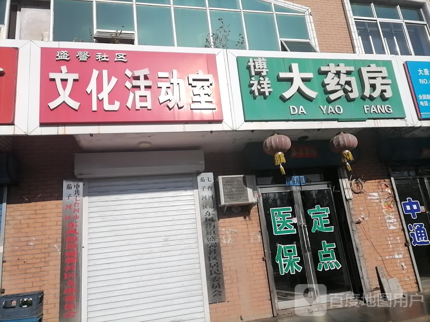 博祥大药房(杨扬街店)