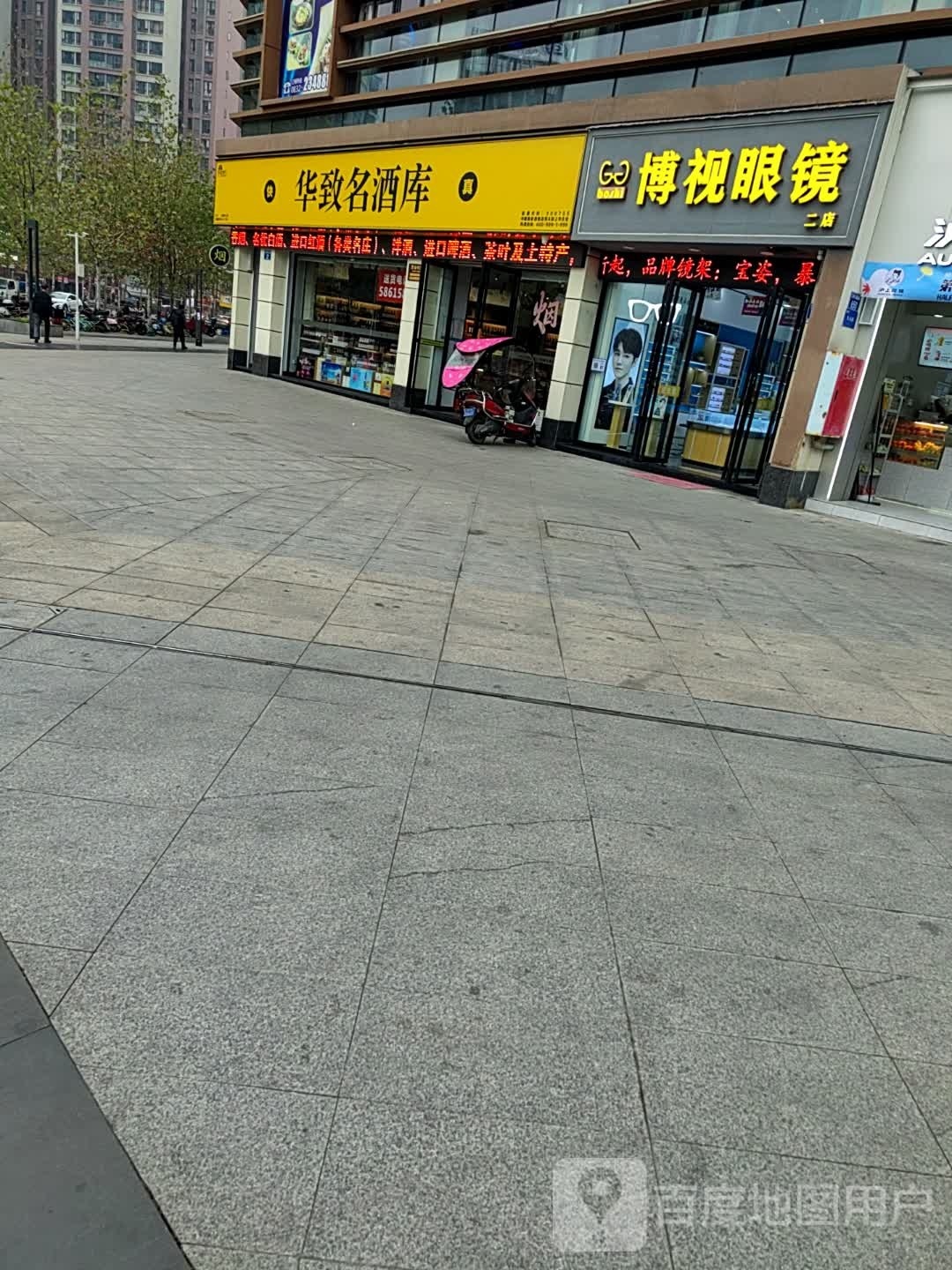 博视眼镜(五星路店)