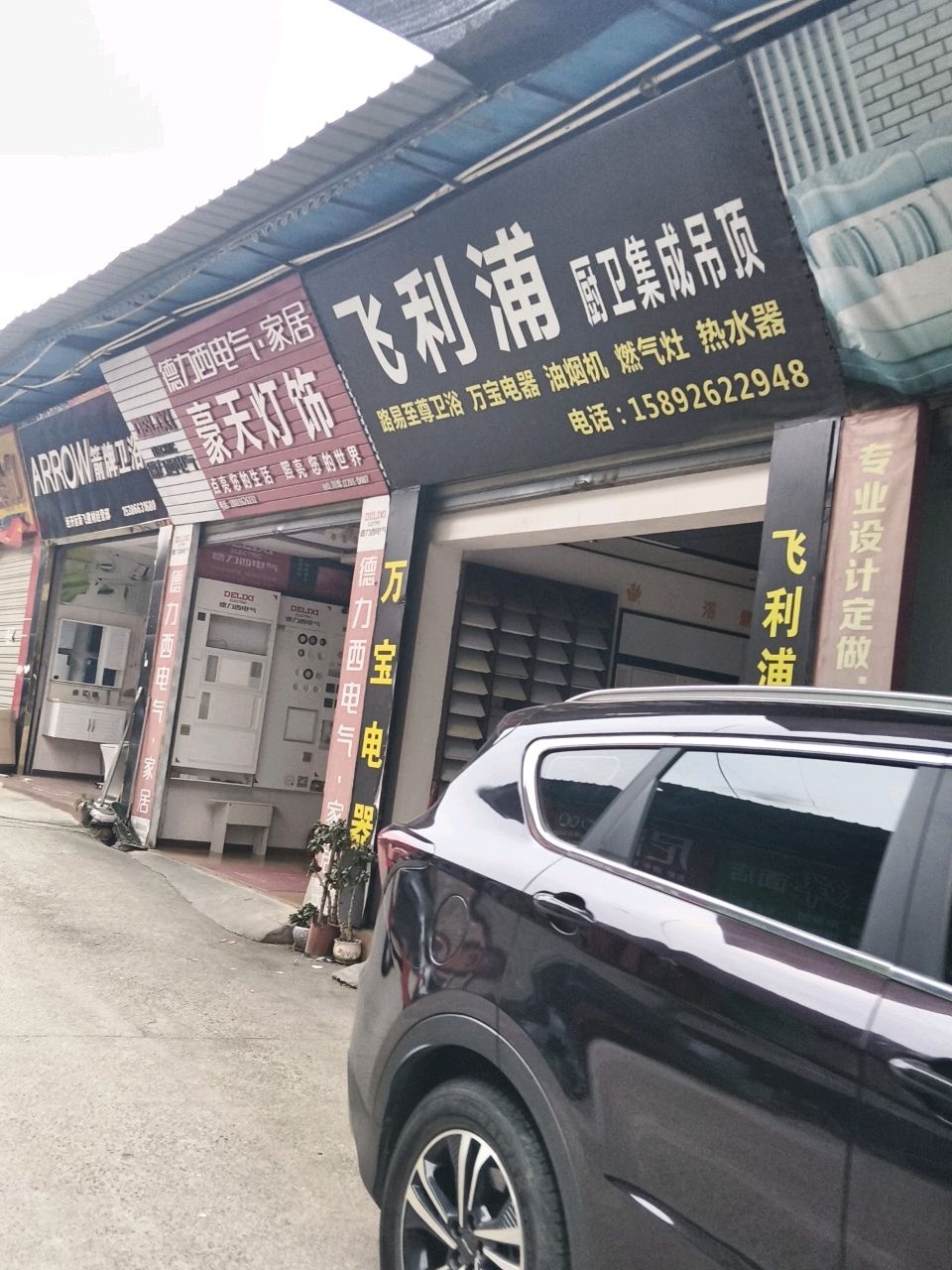 豪天灯饰(金兴建材市场店)