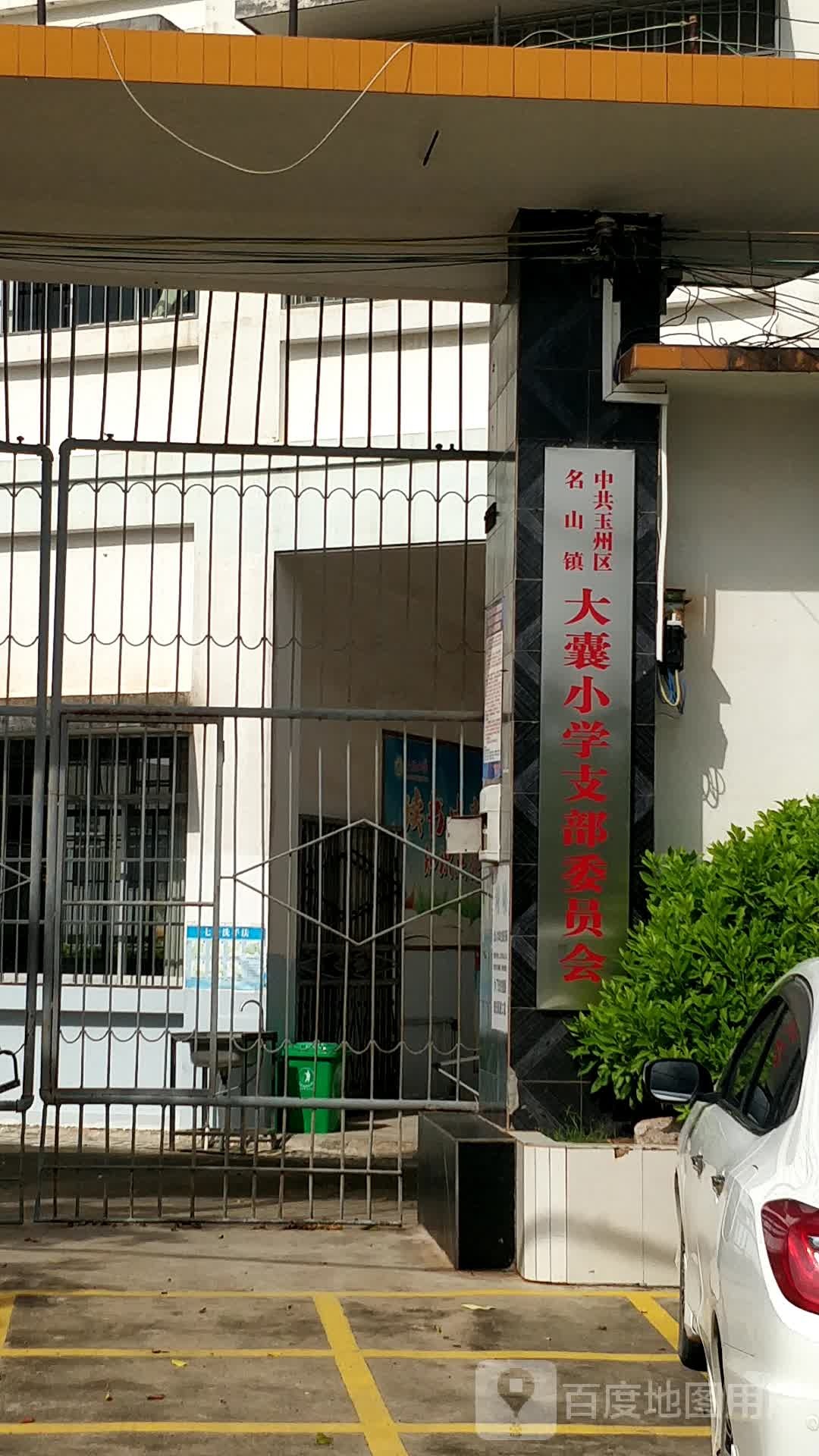 玉林市玉州区纵二路大埌小学