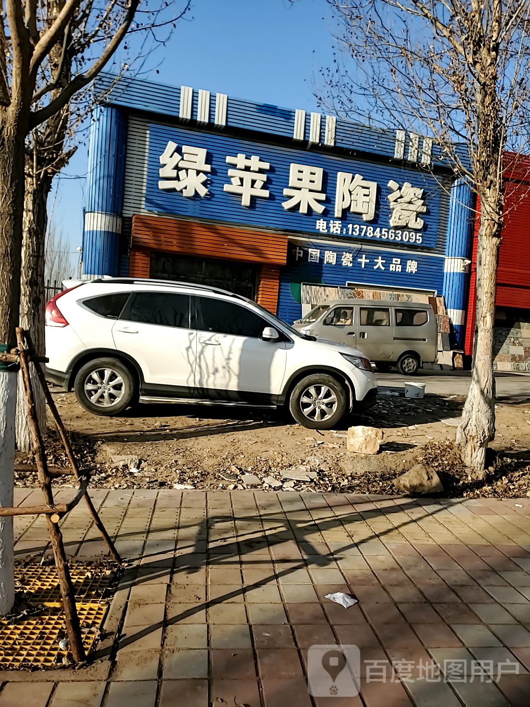 绿苹果陶瓷(西联建材白云街店)