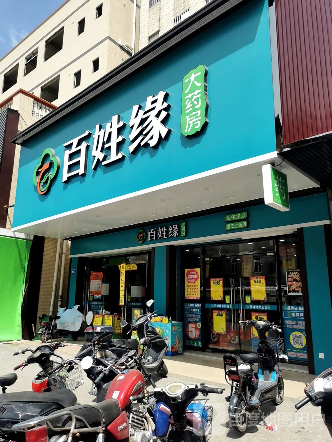 百姓大药房(江汝路店)