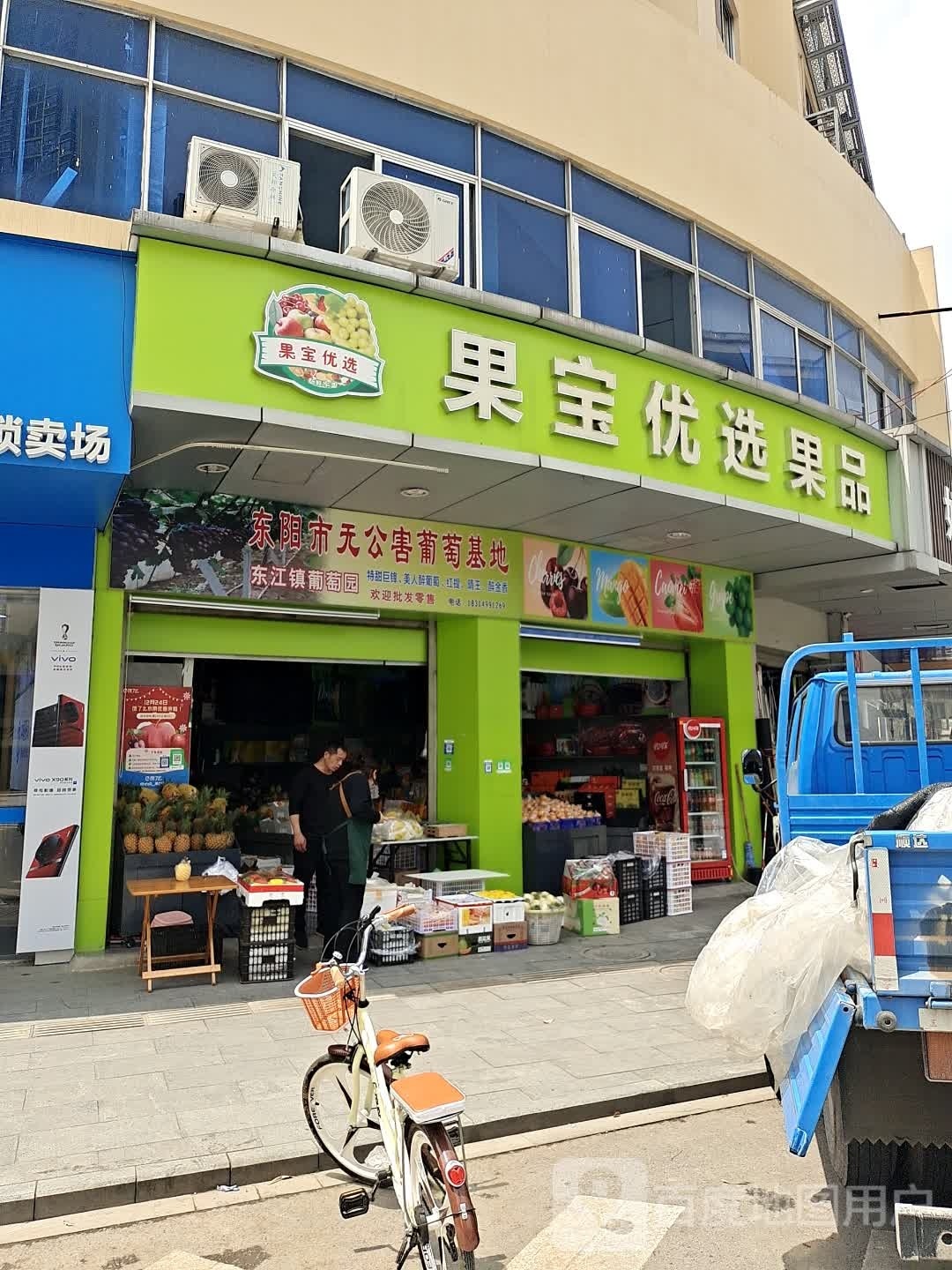 果宝优选果品
