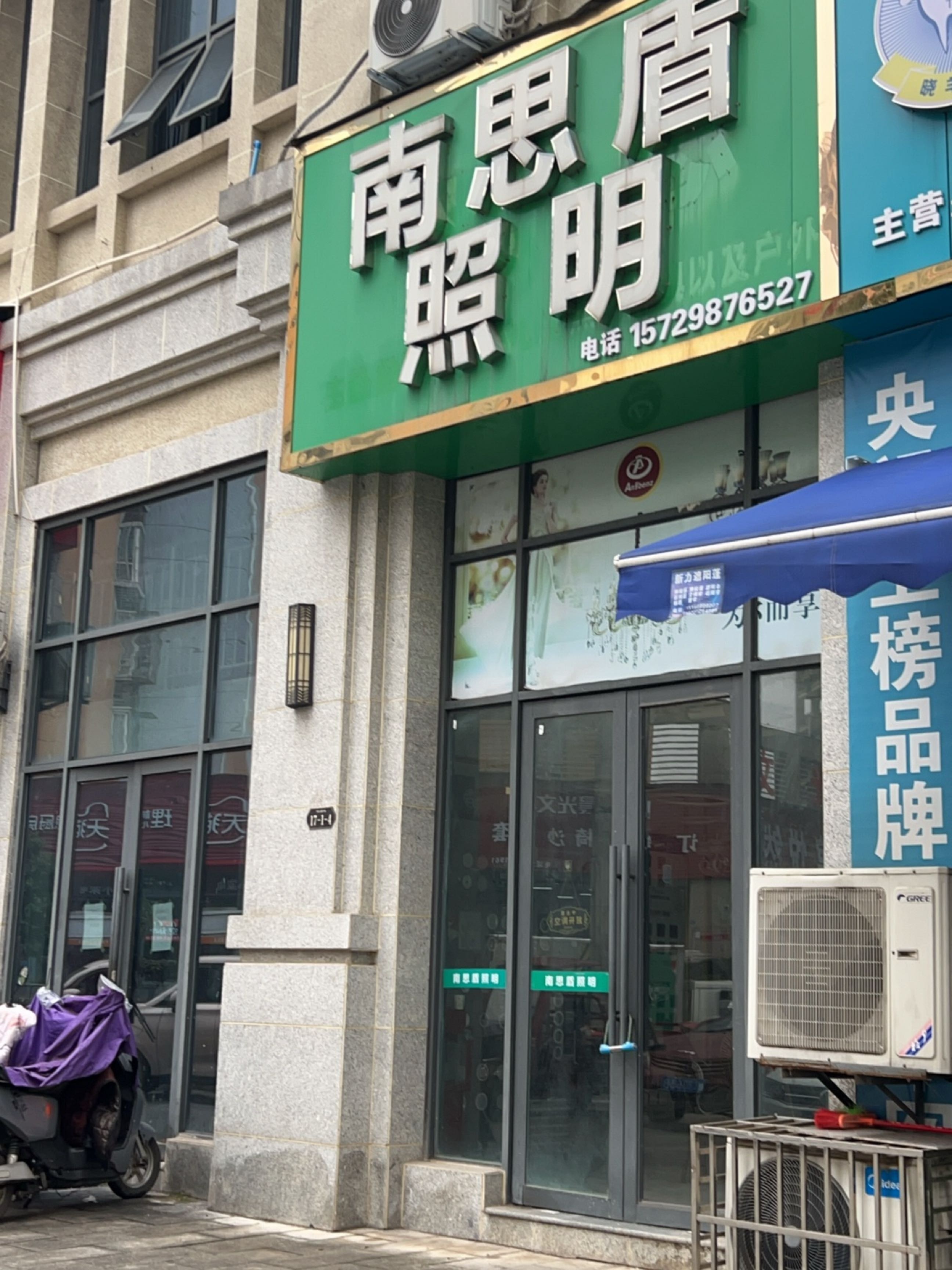 南思盾照明(中盛凤凰华城店)