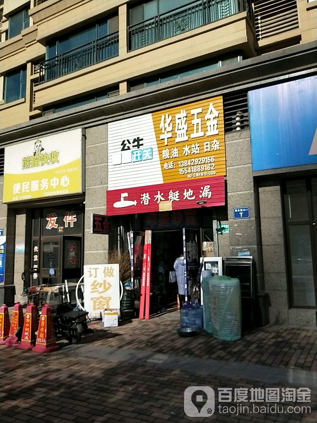 华盛五金(龙湾南大街店)