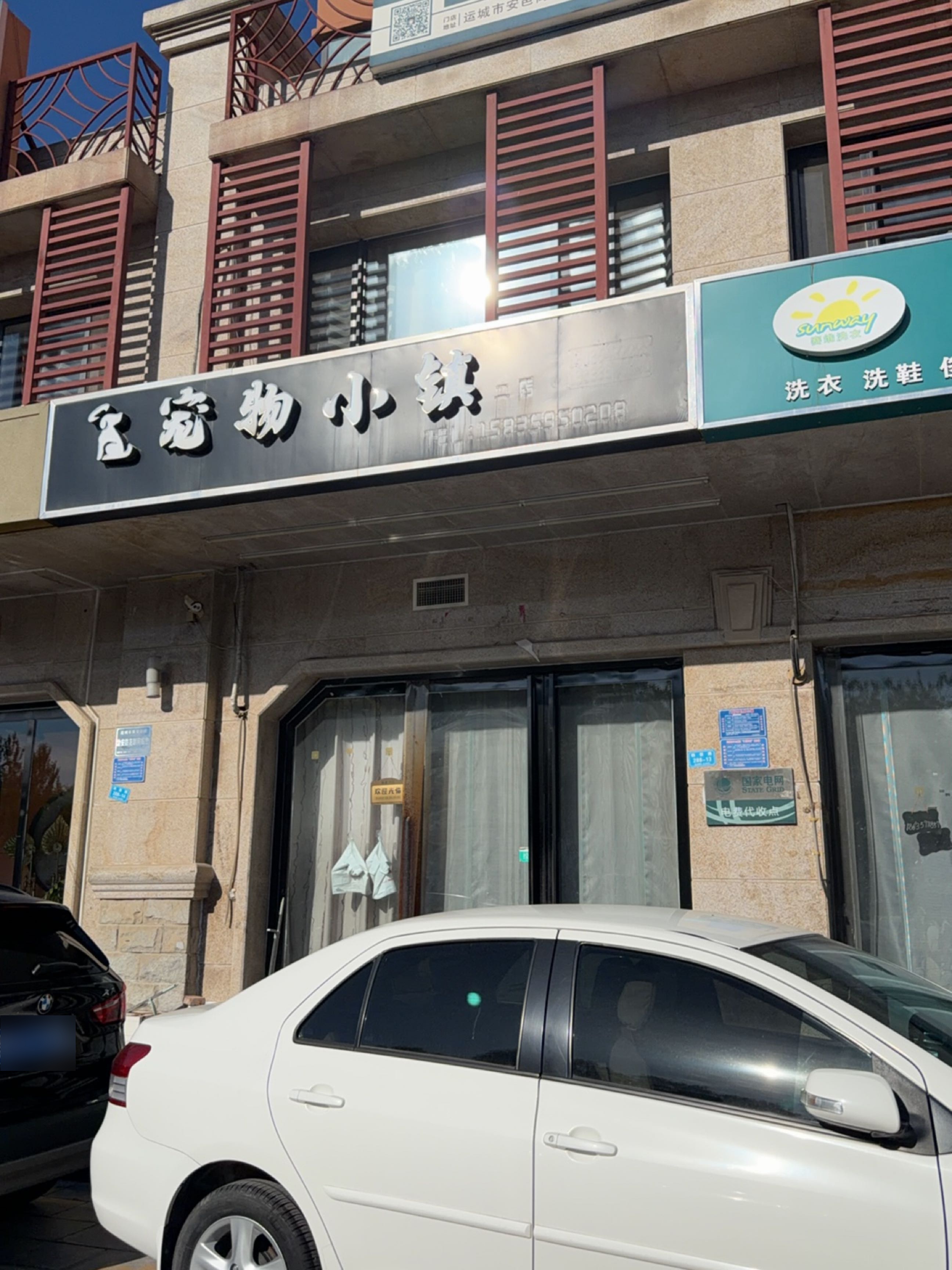 宠物小镇(御景华庭店)