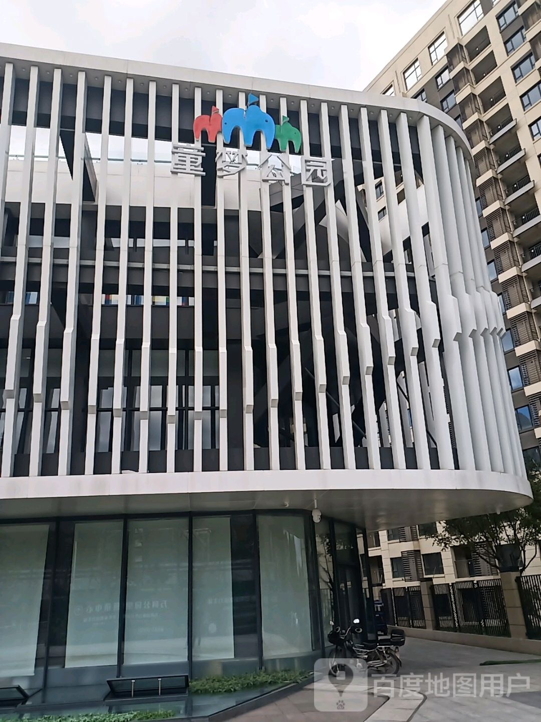 梦童公园