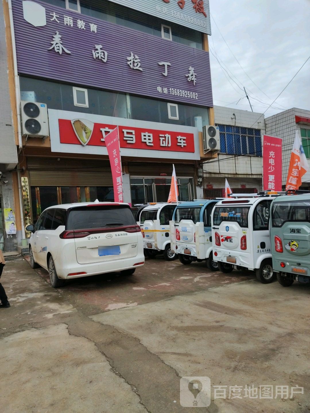 内乡县灌涨镇立马电动车(府前路店)