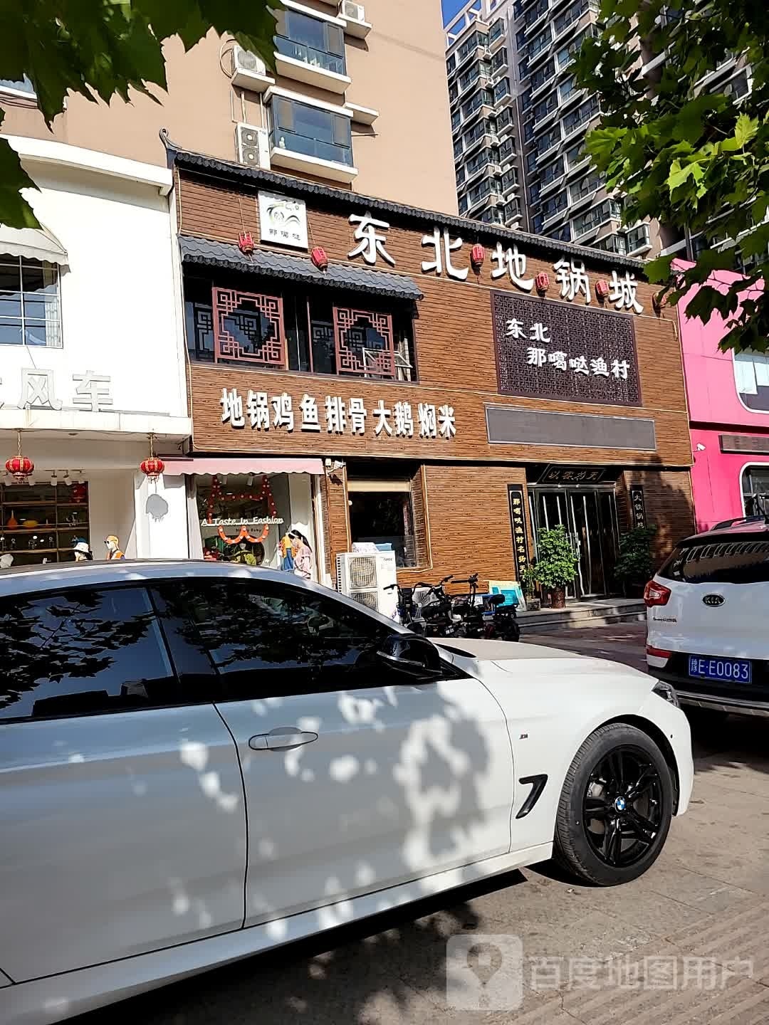 东北那噶哒小渔(古御街店)