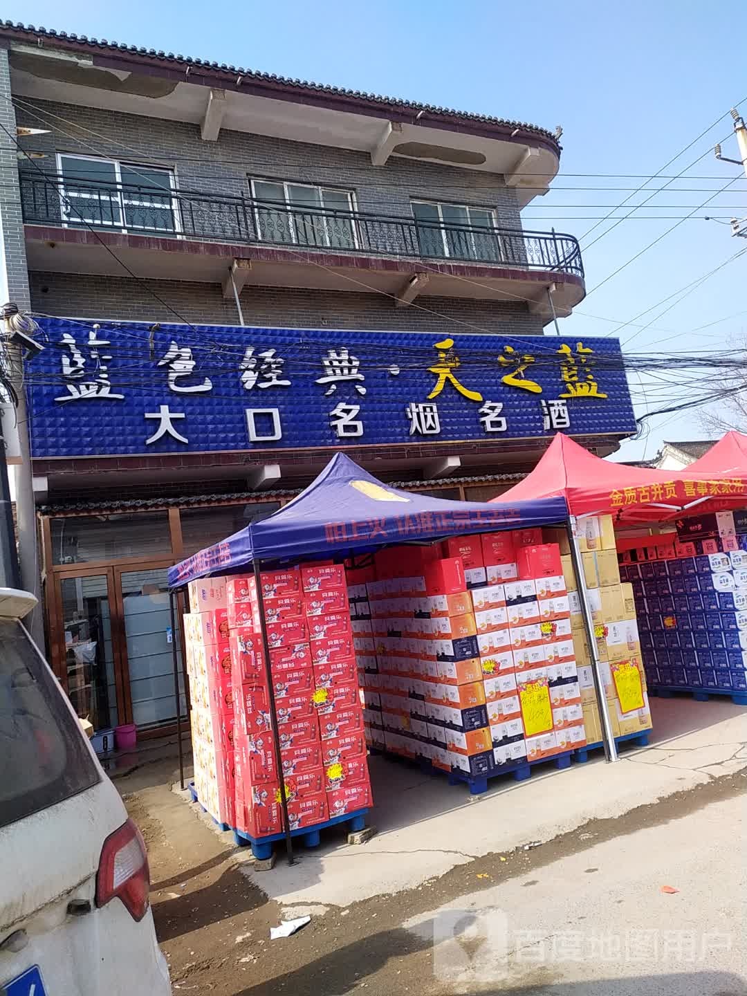 大口名烟名酒