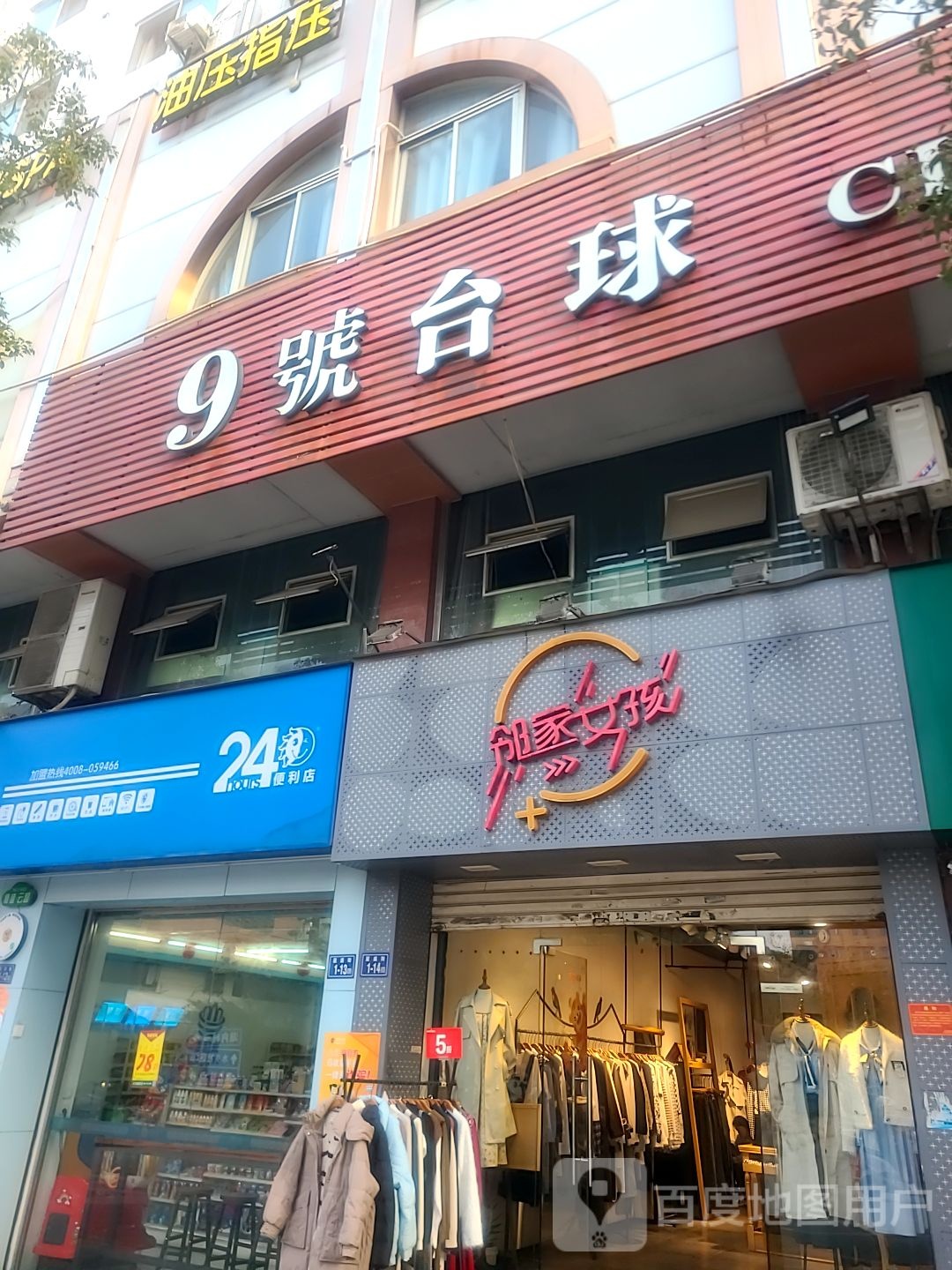 9号台球