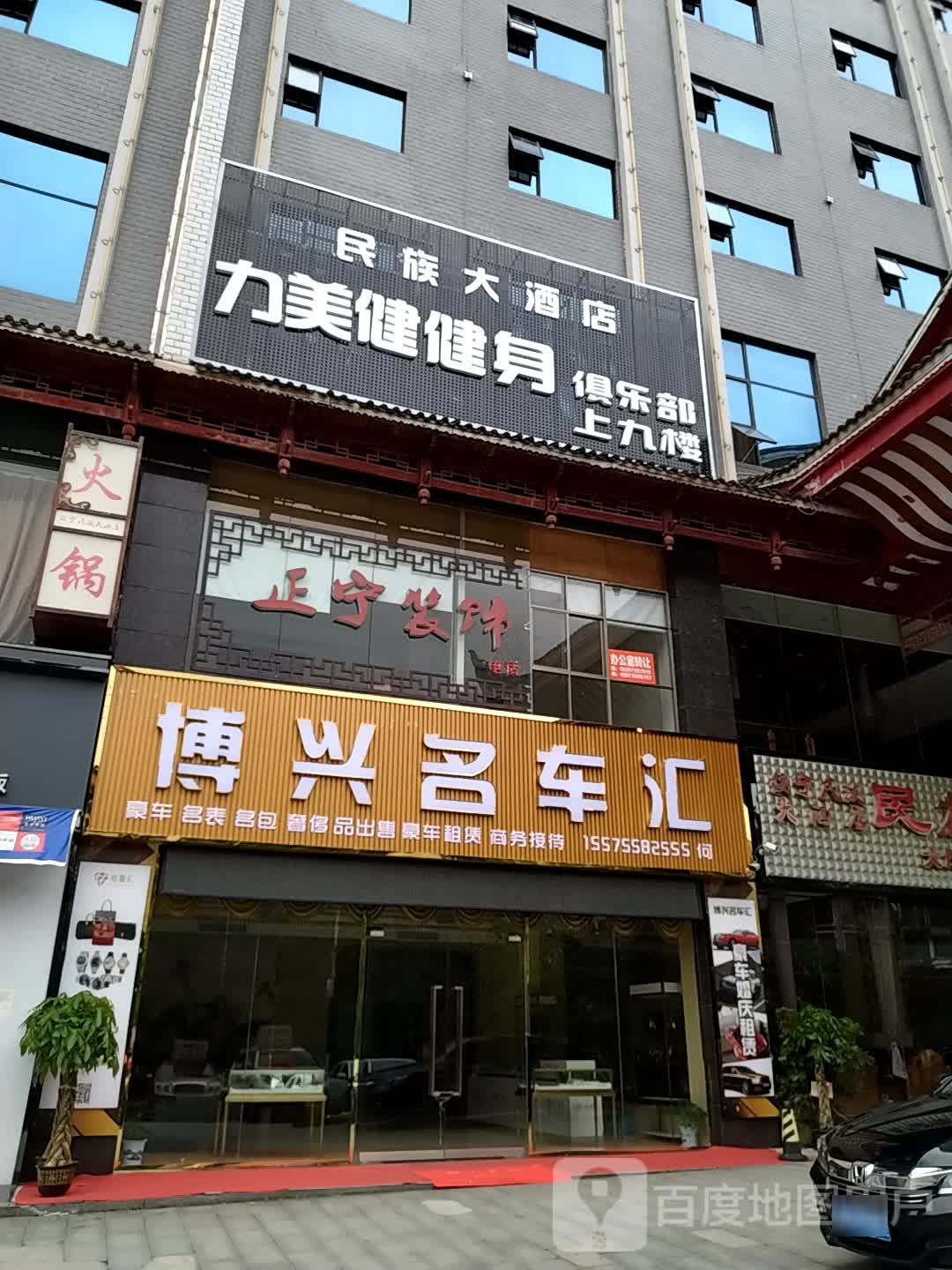 力美健健身马俱部(绥宁民族大酒店绿洲大道店)