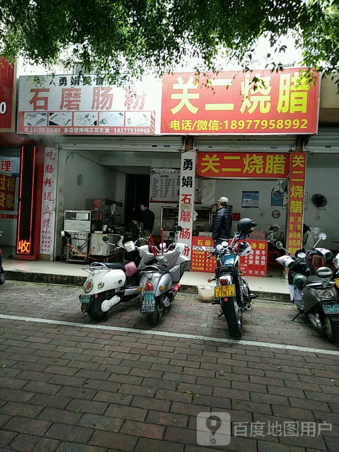 关二烧腊(深港花园店)