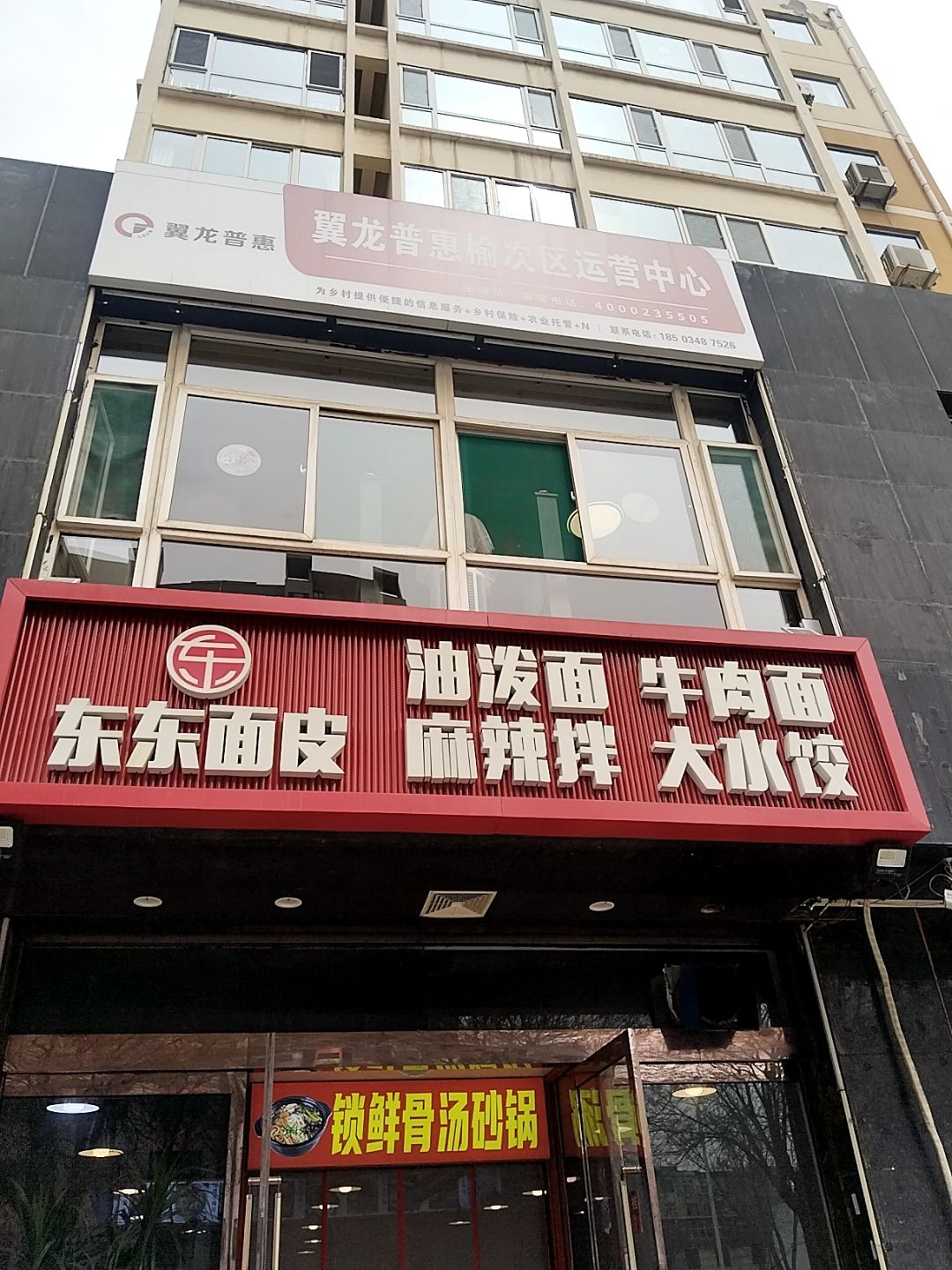 东东面皮柒部(华晟悦府店)