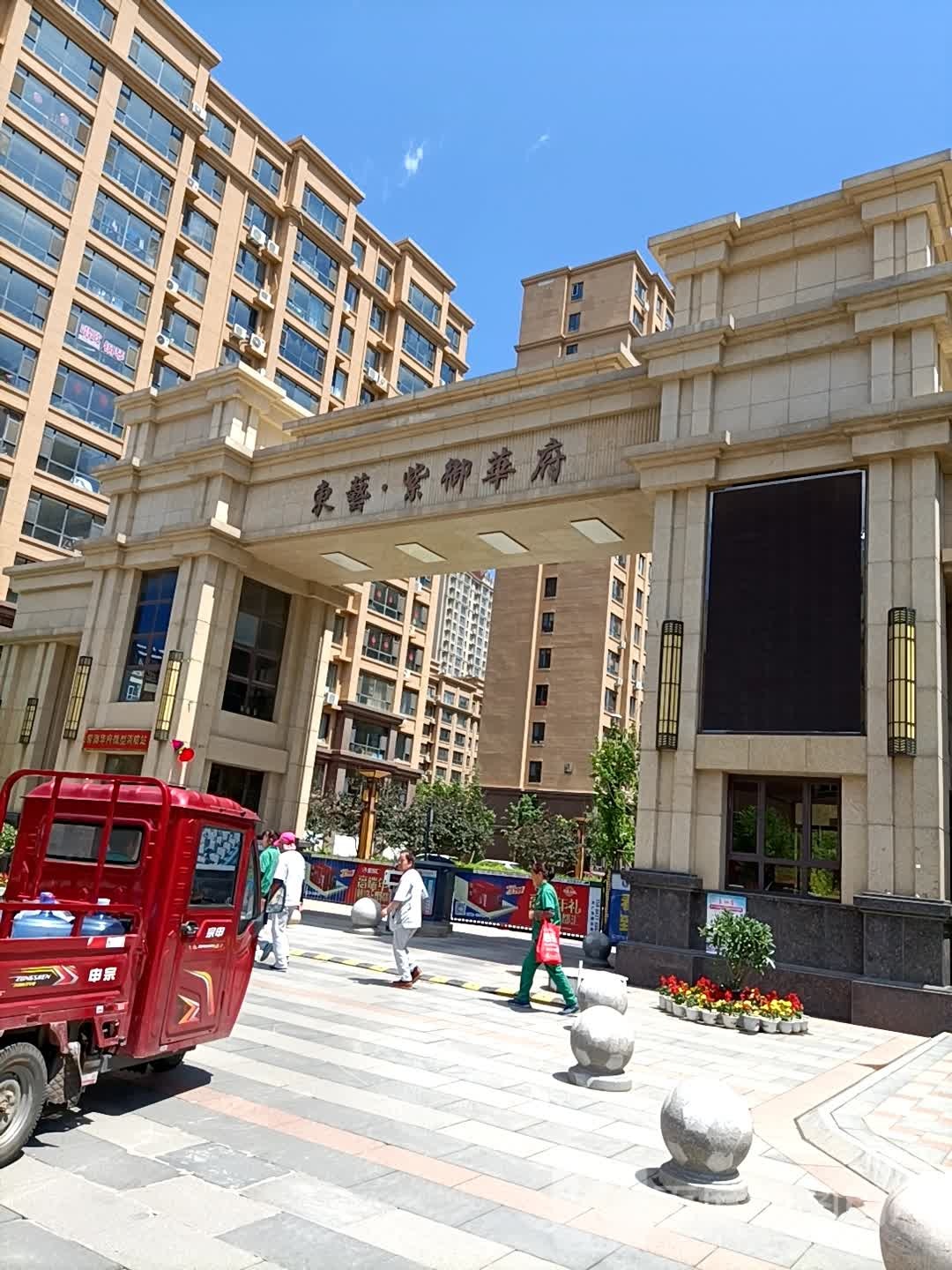 东艺·紫御华府