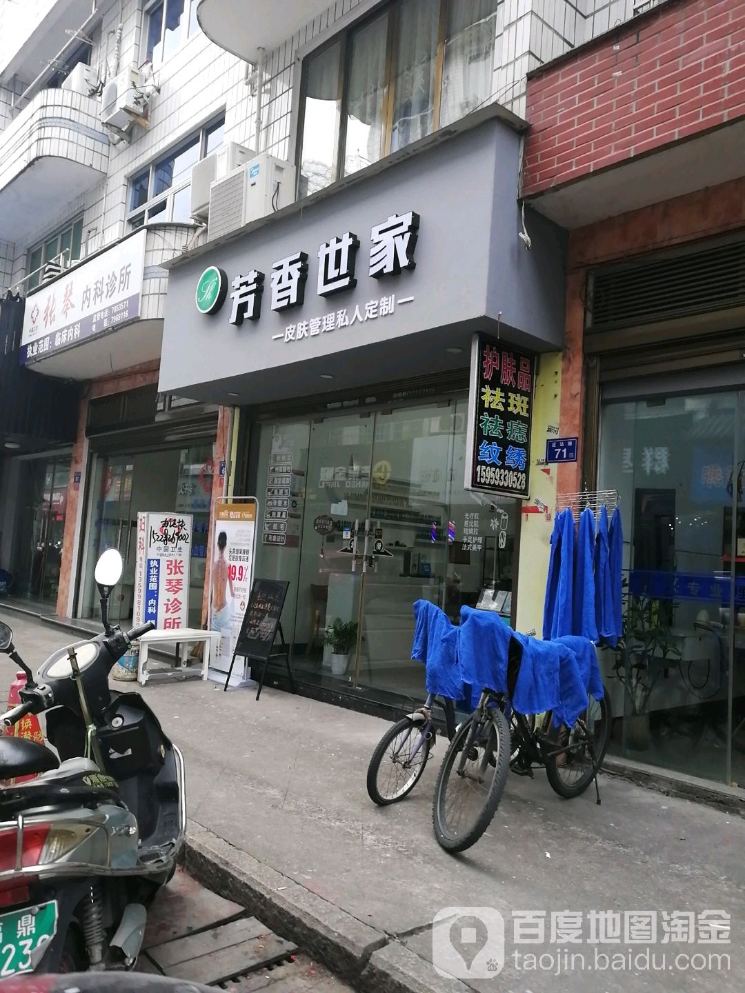 芳香世嘉(延达路店)