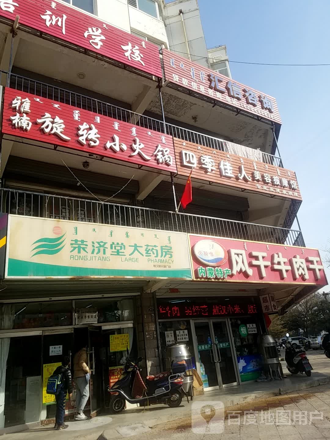 四季伊人美容养生馆(新化路店)