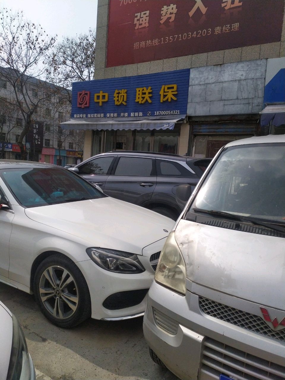 中锁联保