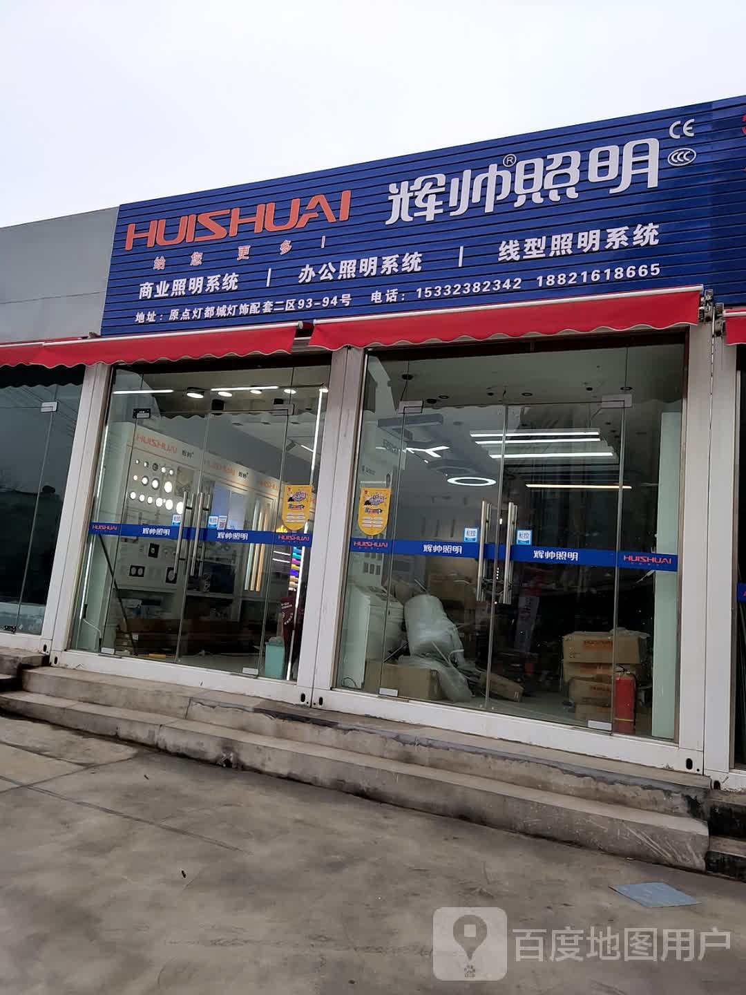 辉帅照明(原点灯都城店)