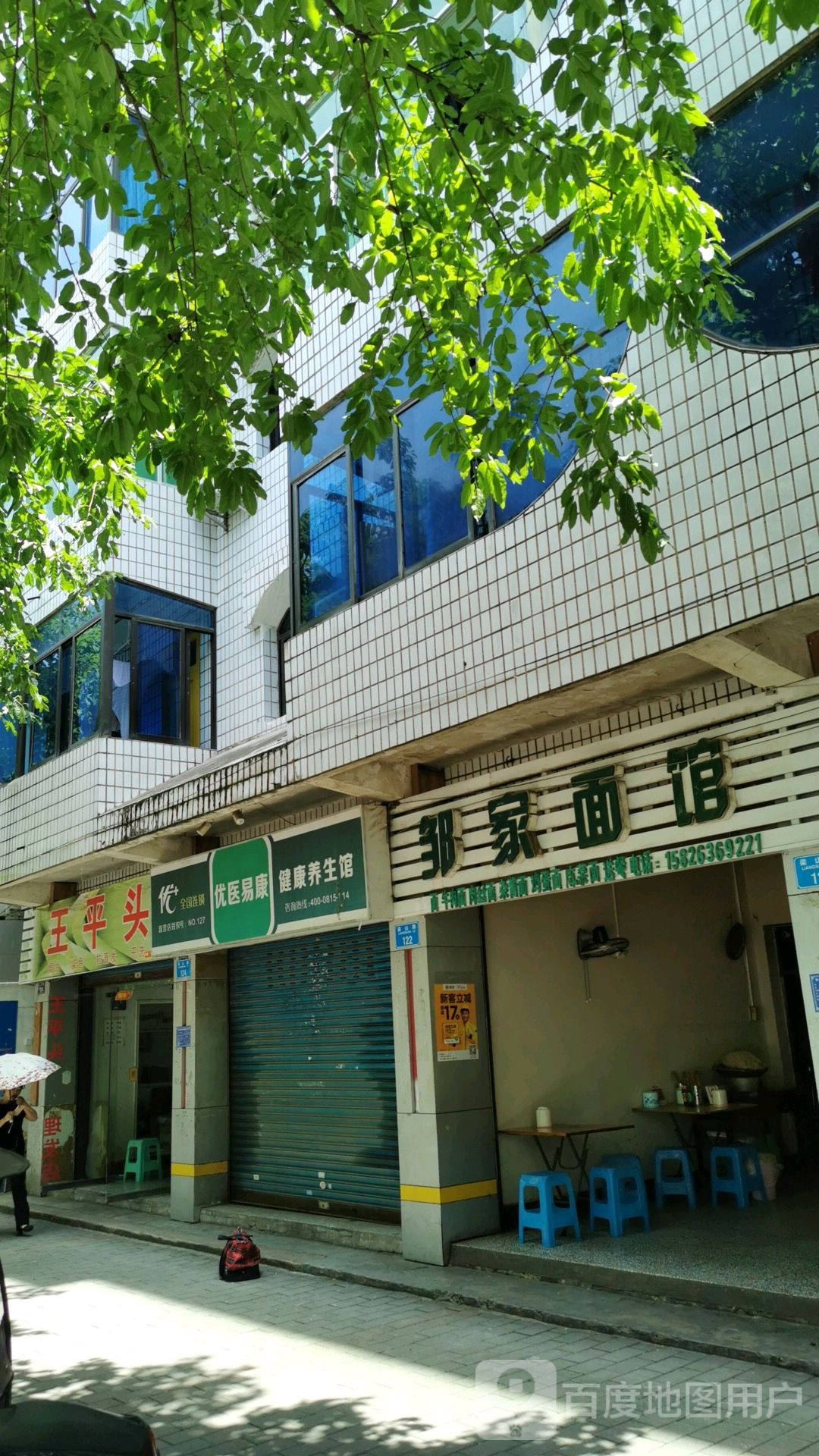 汪平头理发店