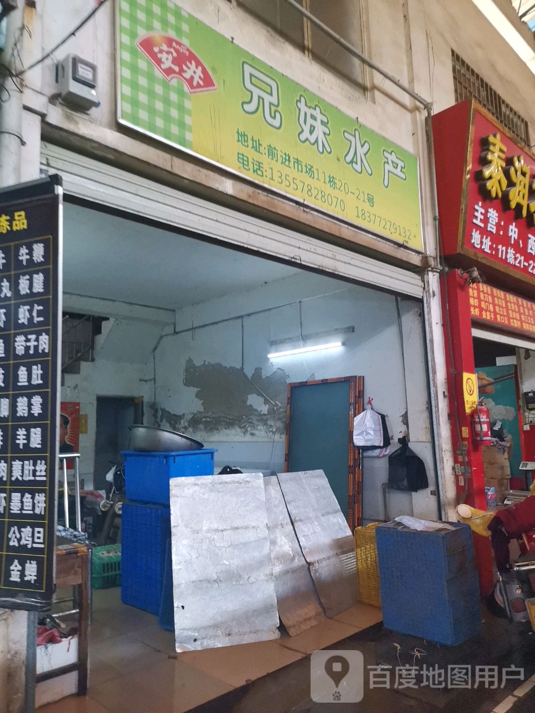 兄妹水产