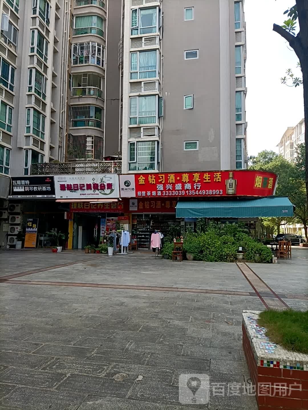 强兴盛商行(景和街)