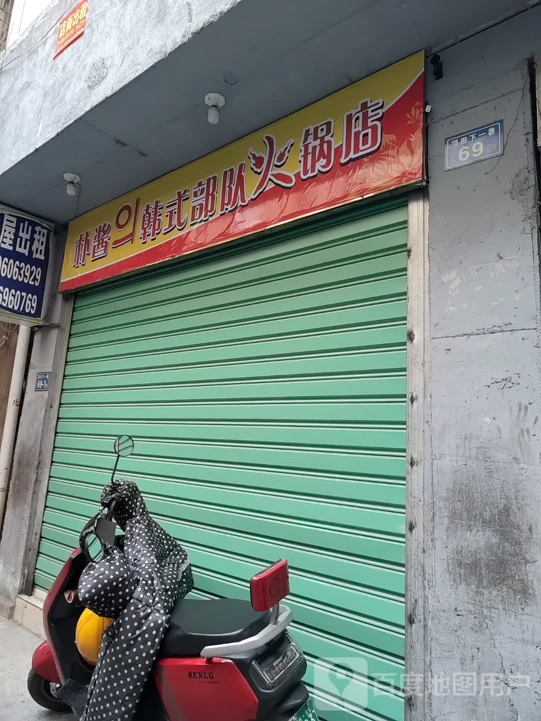 朴酱韩式部队活过店