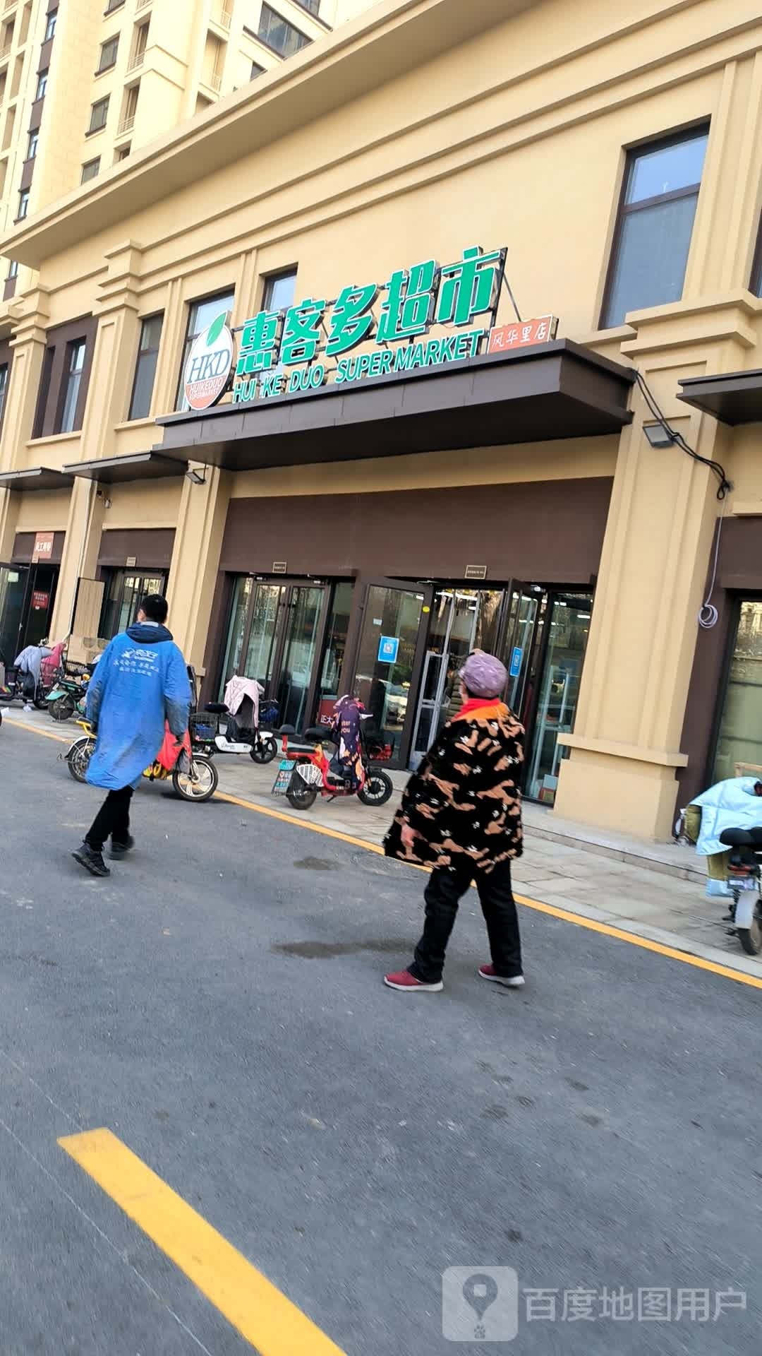 惠客多超市(风华里店)