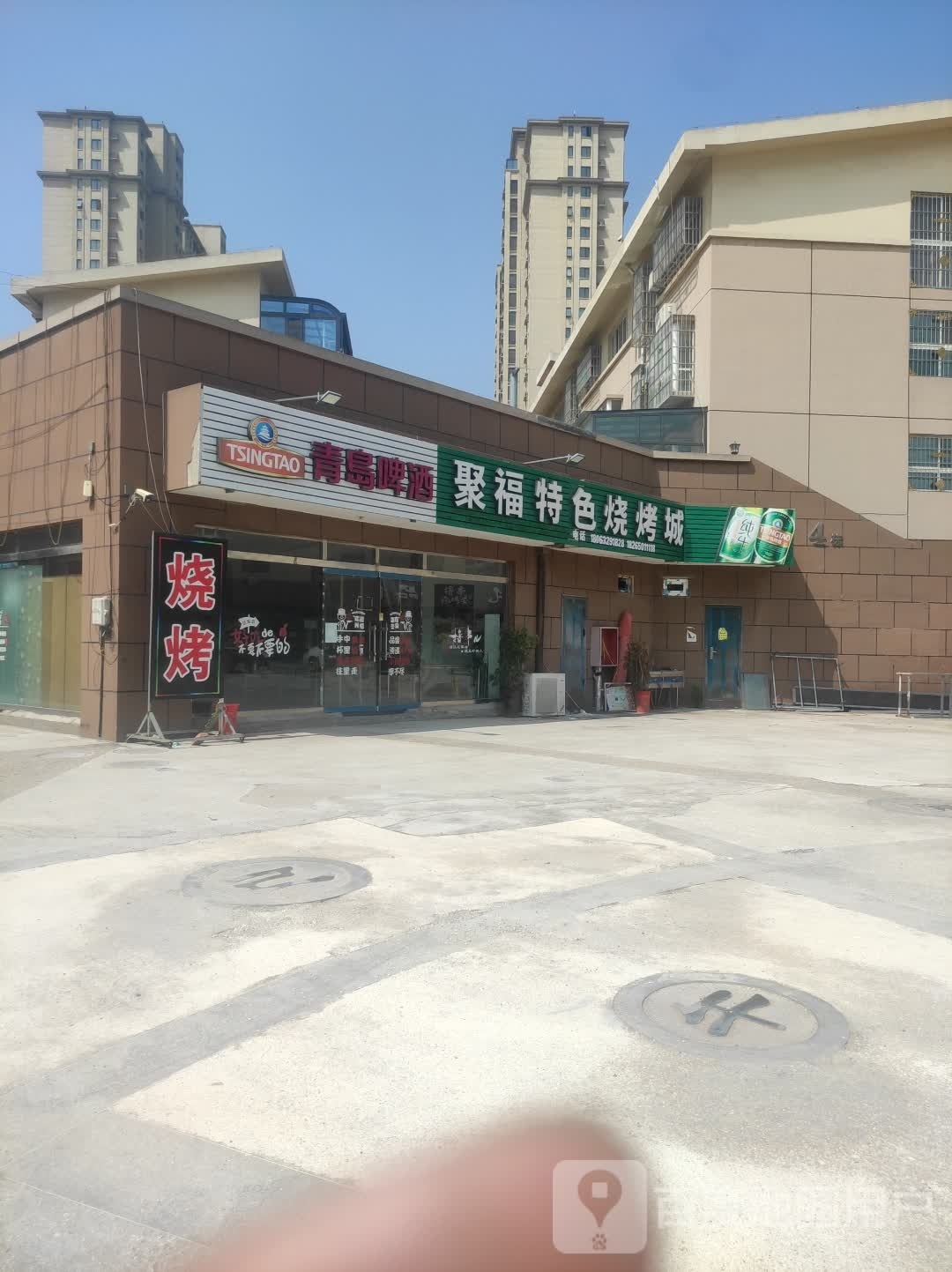 聚付特色烧烤城