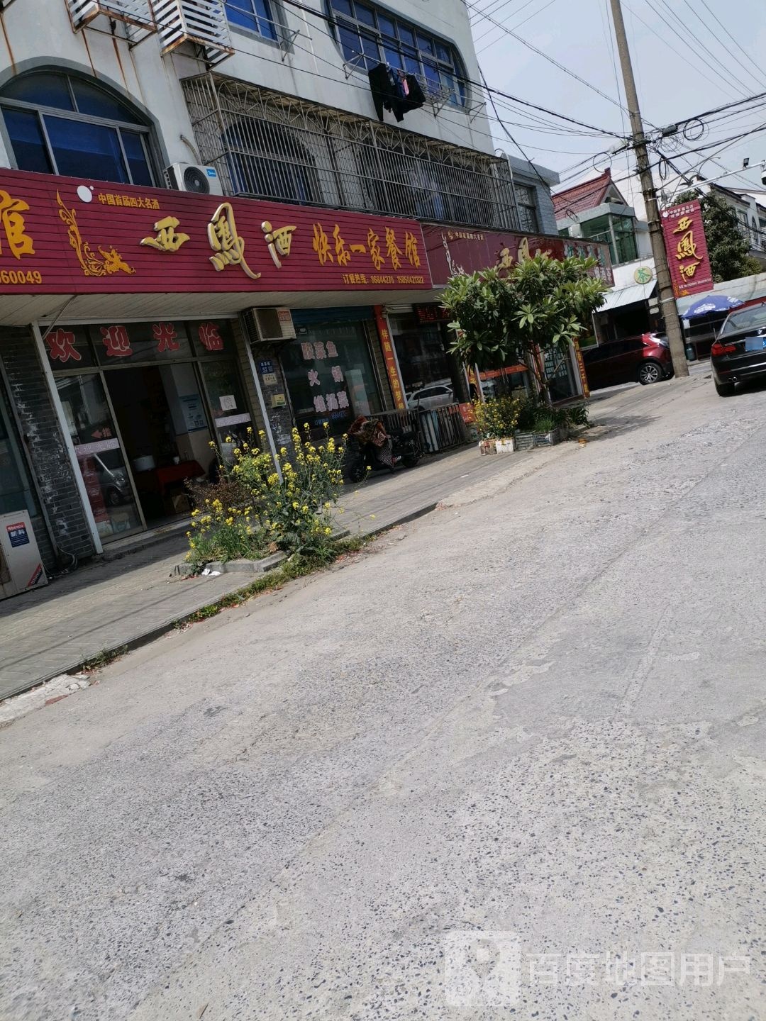 西风酒(宁海线店)