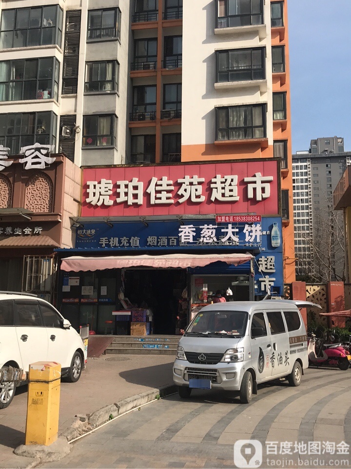 琥珀佳苑超市(天伦路店)