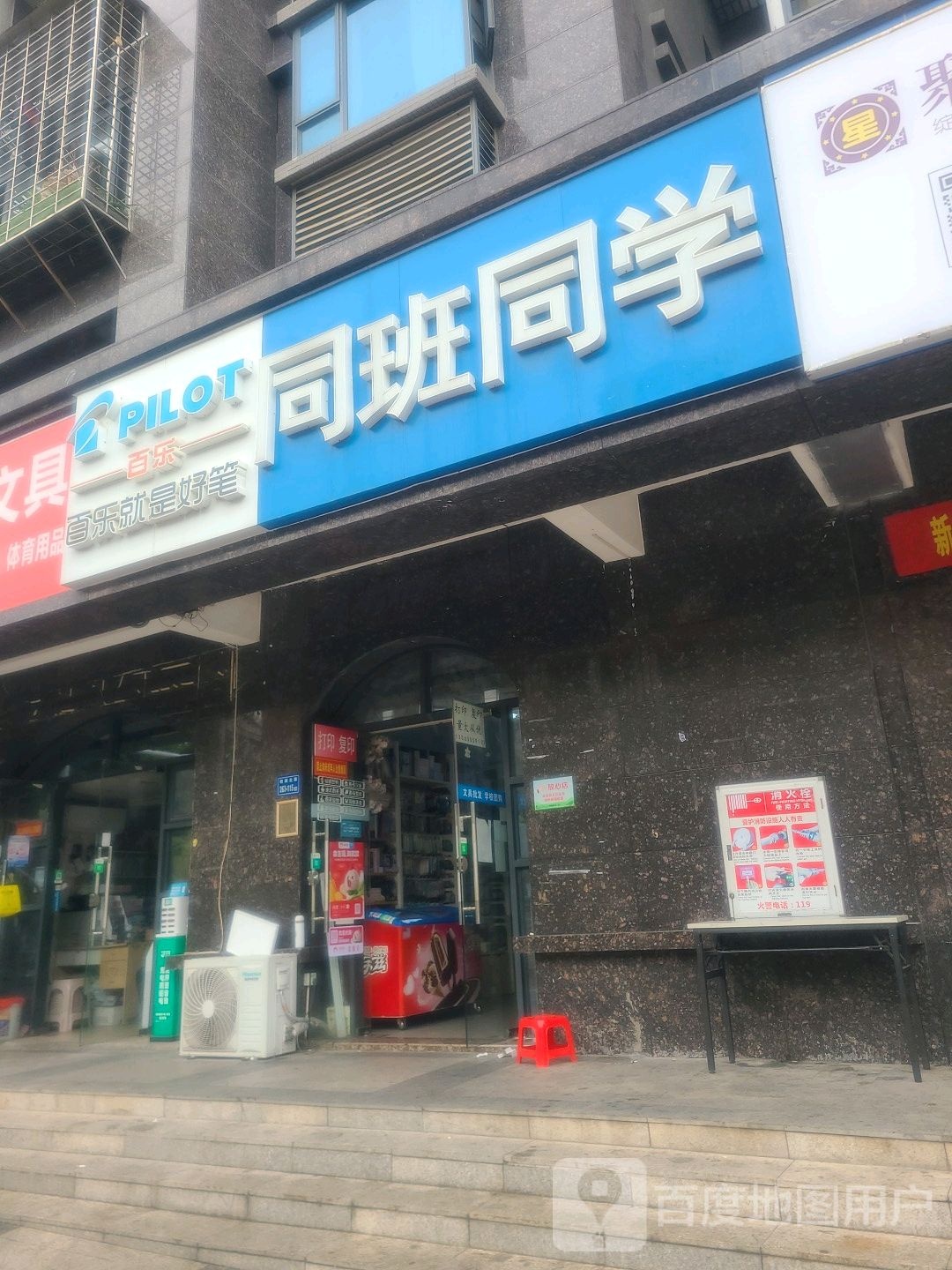 同班同学文具(枋湖北路店)