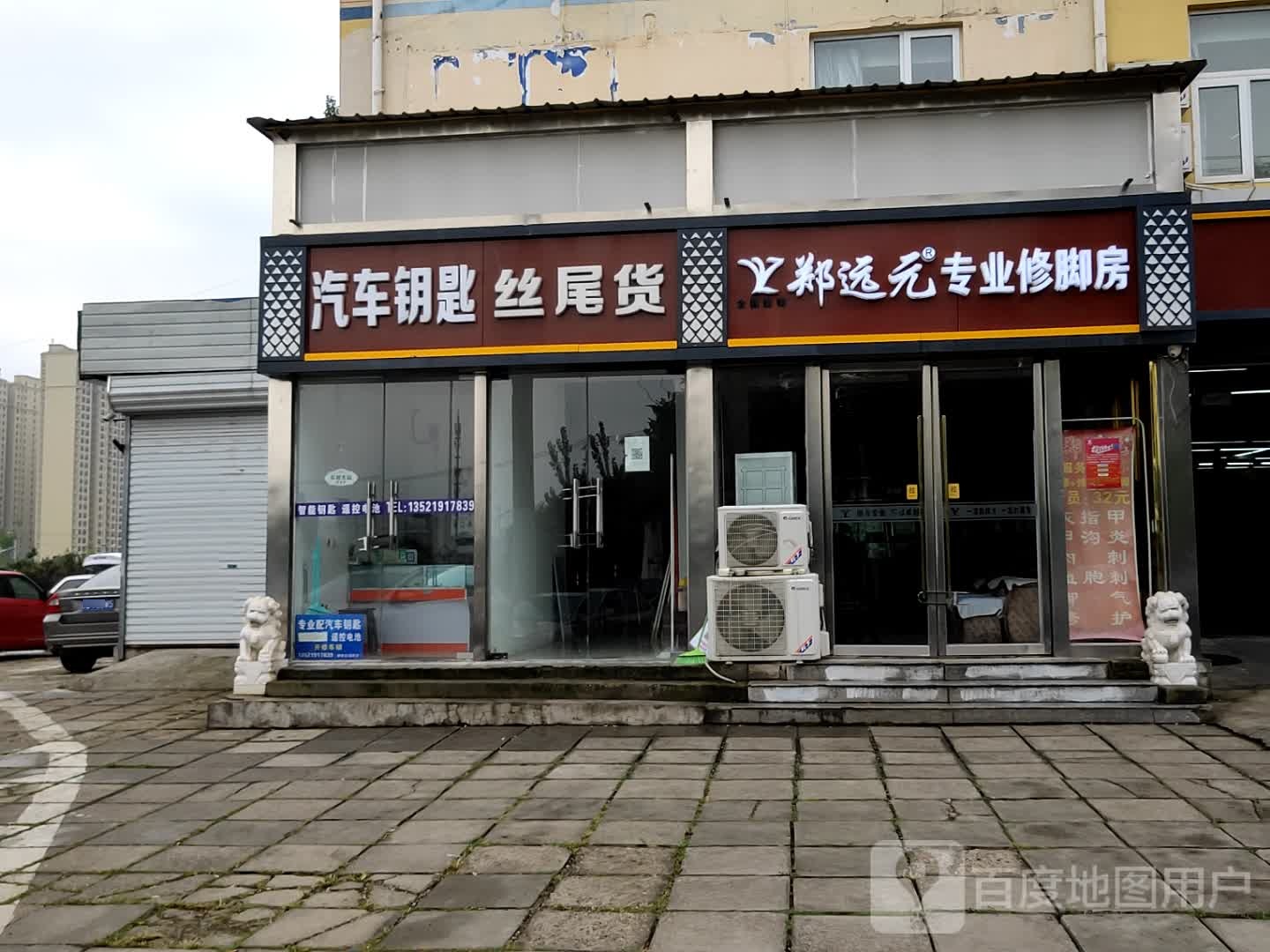 汽车钥匙(北苑店)