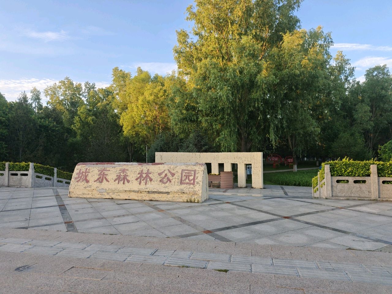城东森林公园