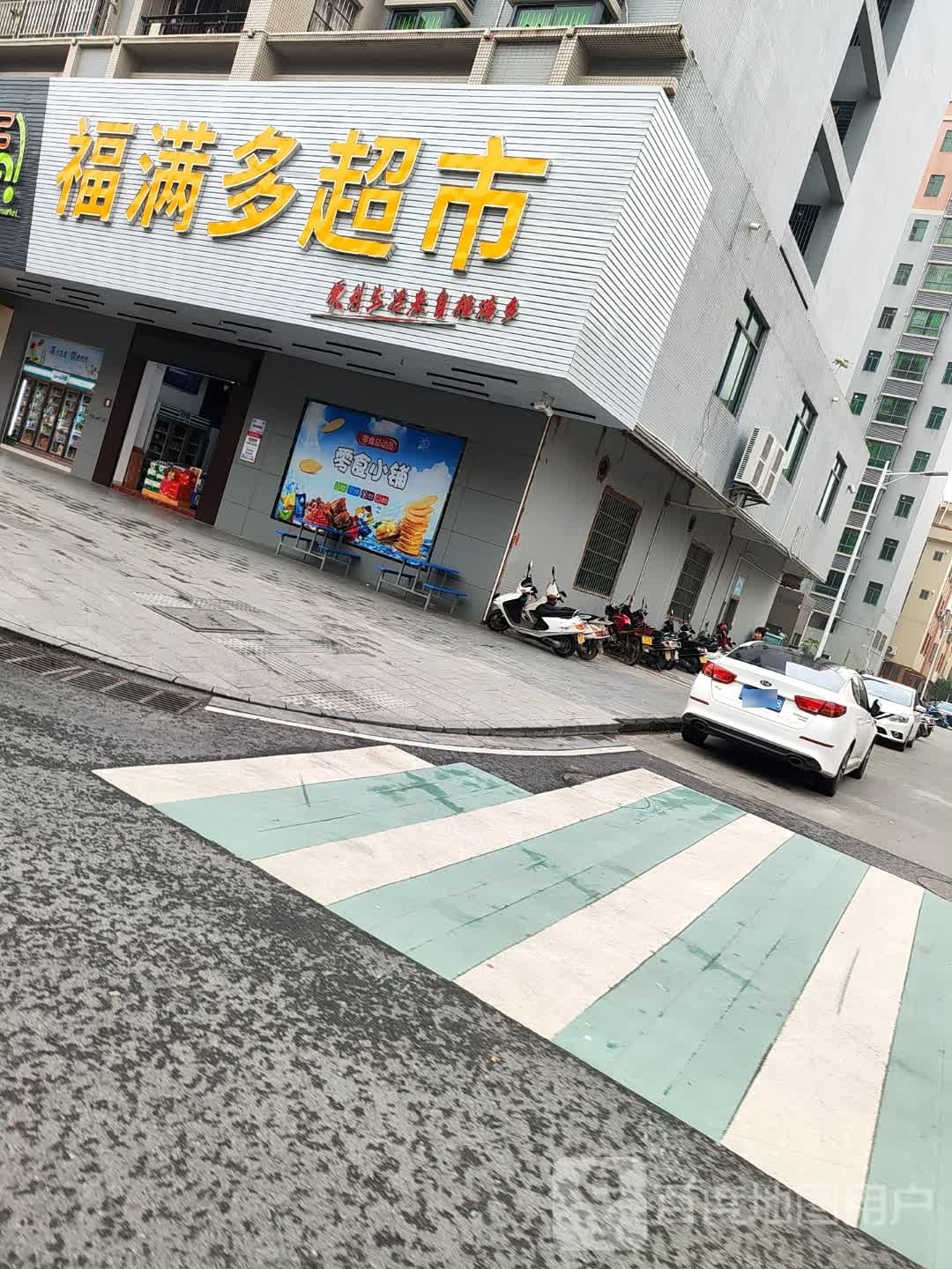 福满多超市(广场路店)