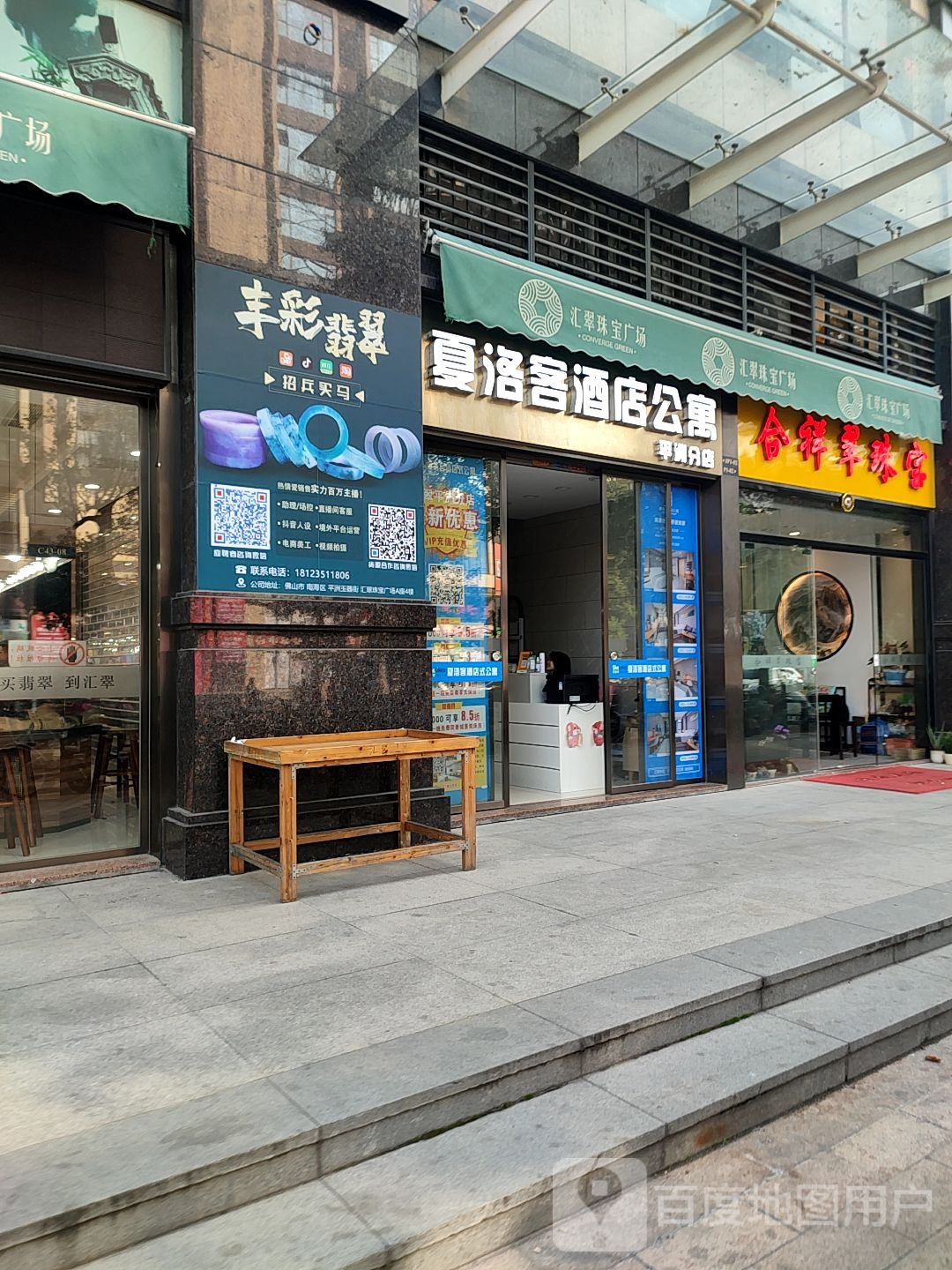 合祥翠珠宝