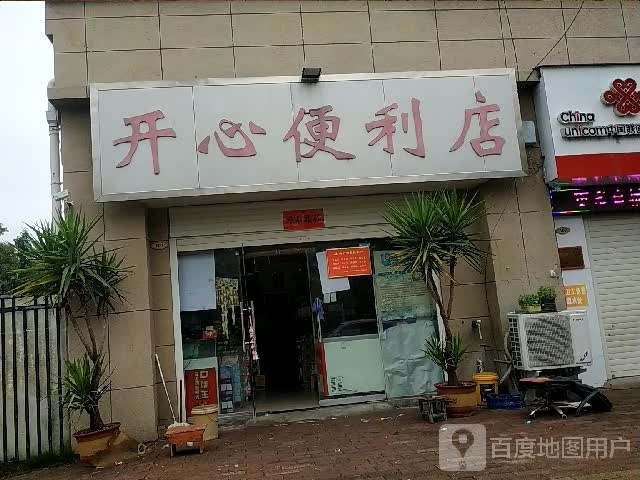 开心便利店(张钢北路店)