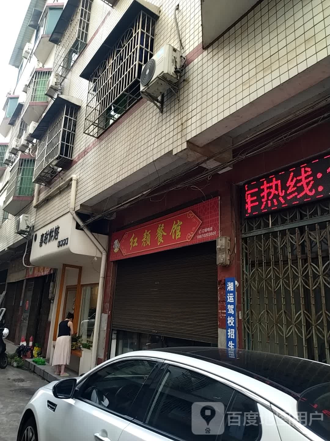 喜甜ㄏ烘(湘大店)