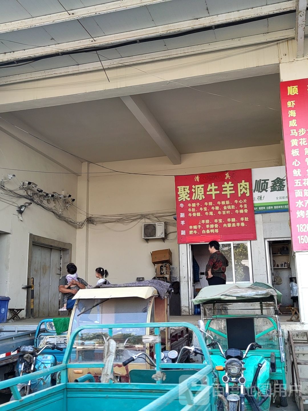 清真聚源牛羊肉(山东海天水产干货综合批发市场店)