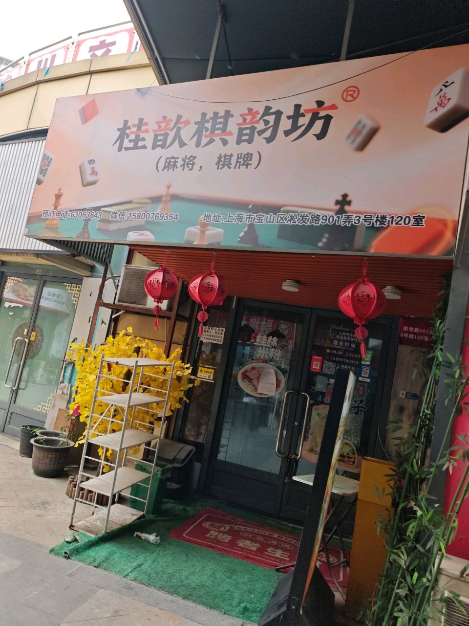 桂歆棋韵坊