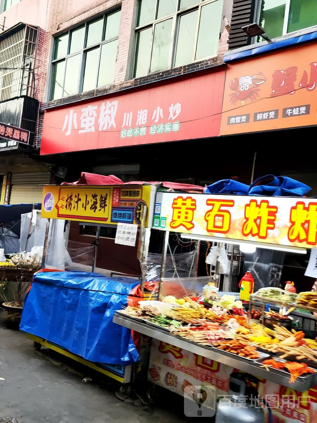 董鲜孙捞汁小海鲜