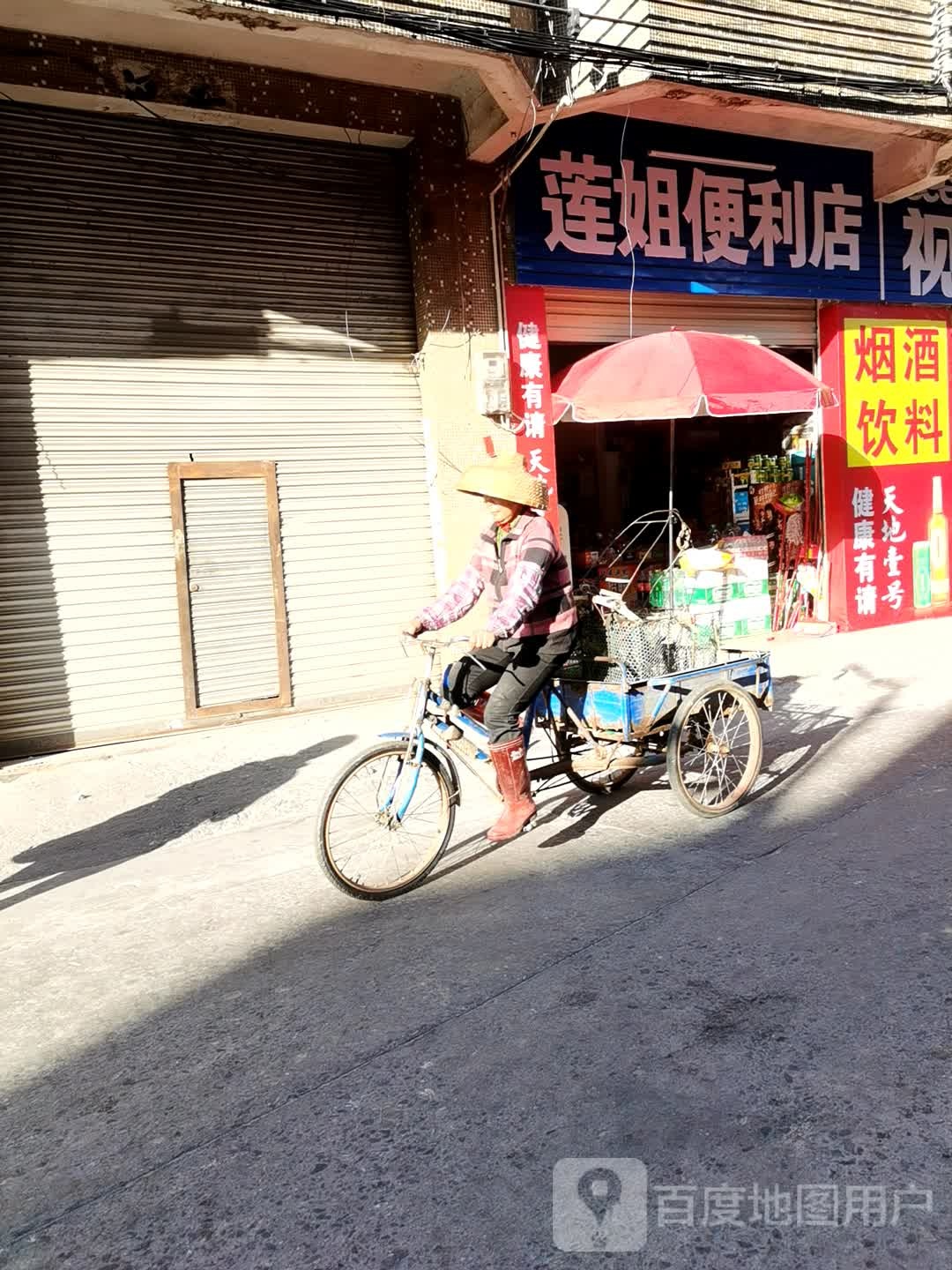 莲姐便利店(榕树路店)