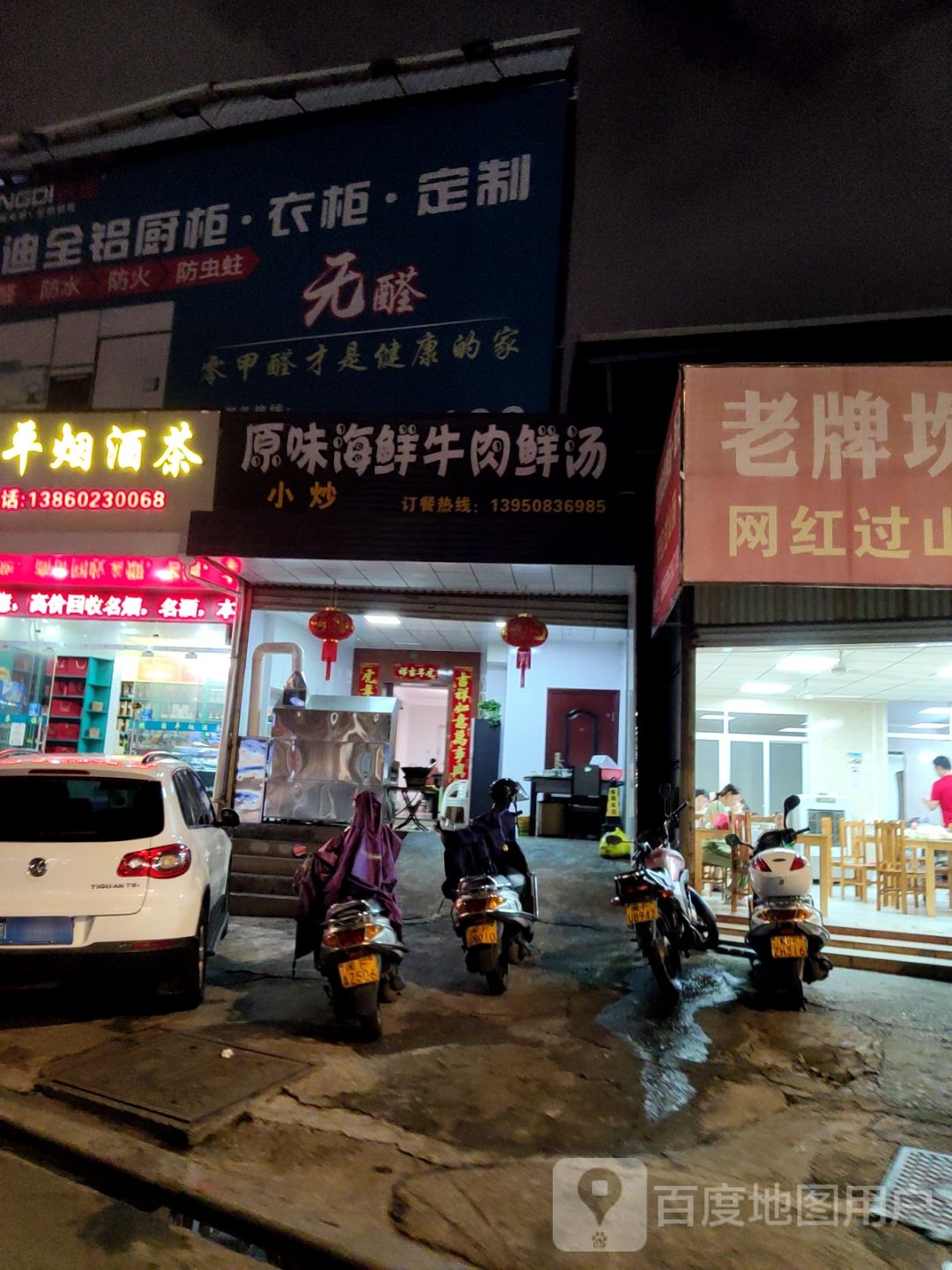 原味海鲜牛肉鲜汤