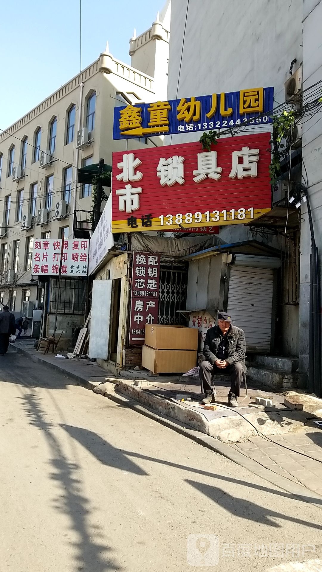 北市锁具店