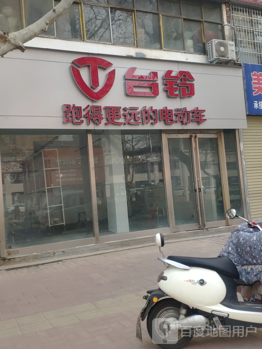 新郑市台铃电动车(解放路店)