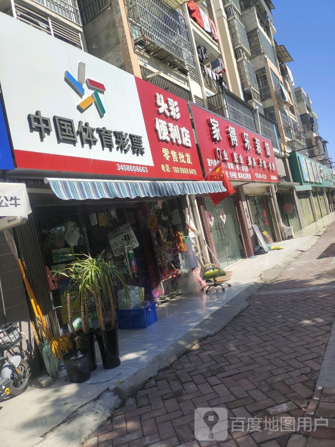 中国体育彩票&头彩便利店(隐贤路店)