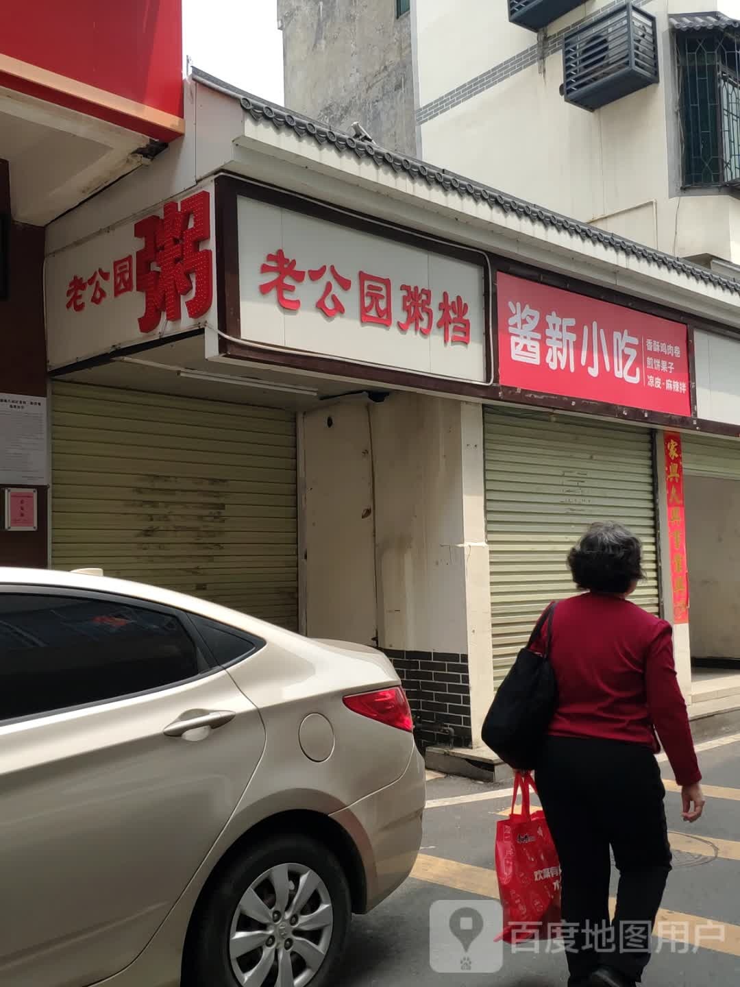 新缲酱泶冀小吃
