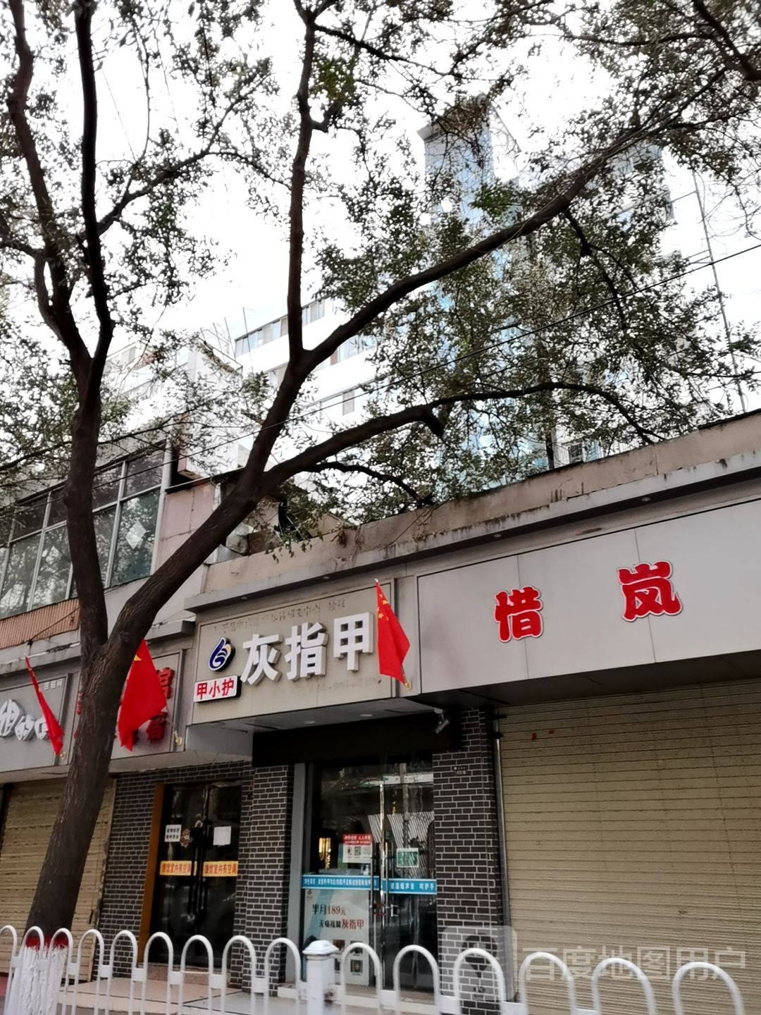 甲小护灰指甲甲沟炎(甘南路店)