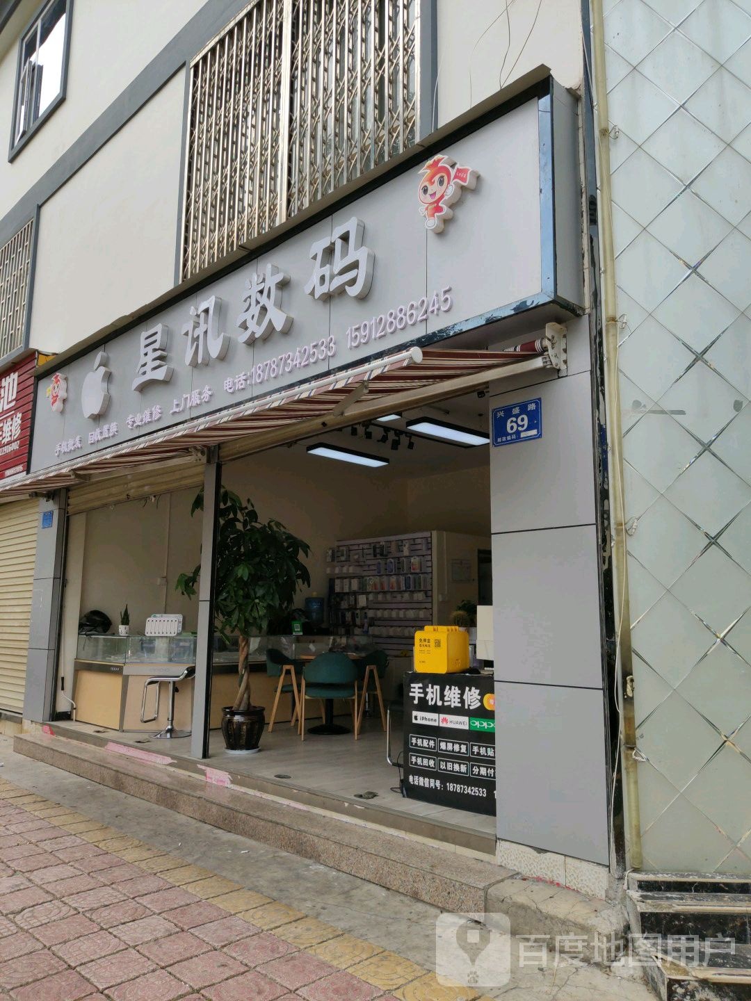 星讯数码(红河州水利小区店)